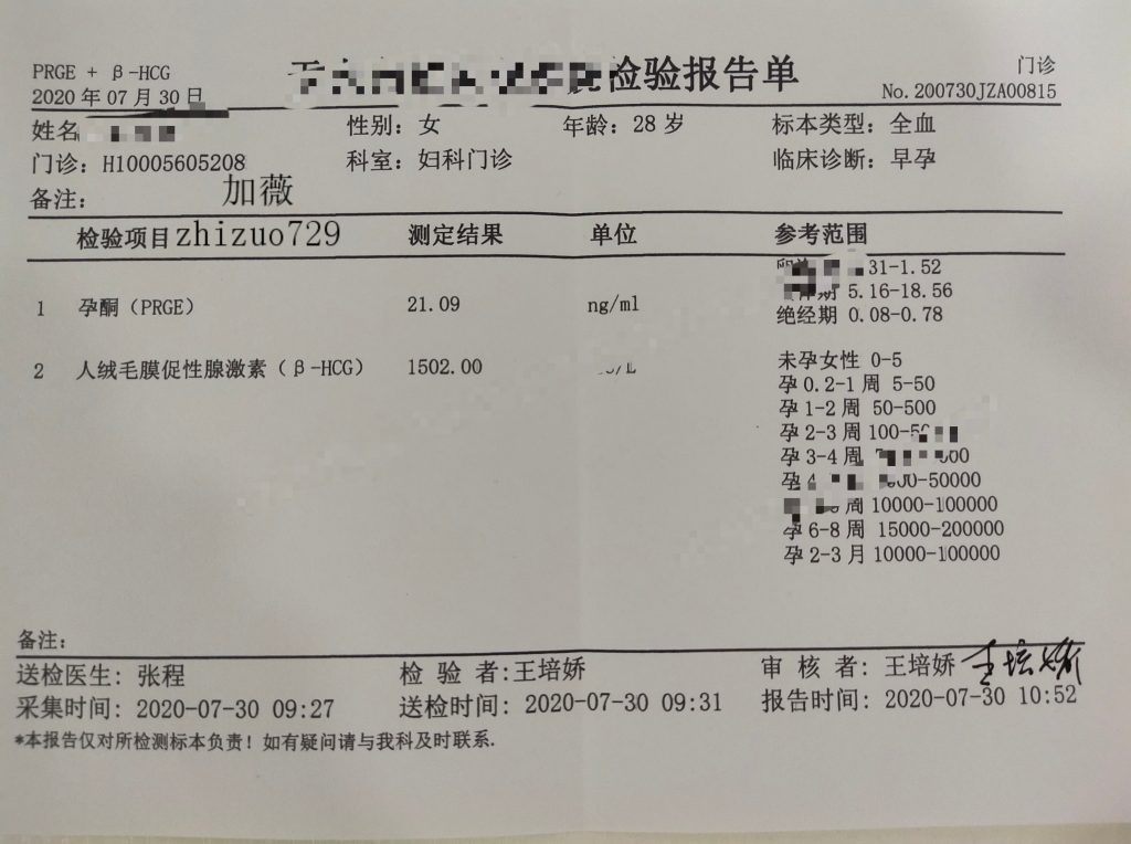 制作怀孕B超单靠谱吗?